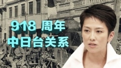 海峡论谈:九一八挑起中日情结 莲舫触动台日神经 海峡论谈:九一八挑起中日情结 莲舫触动台日神经