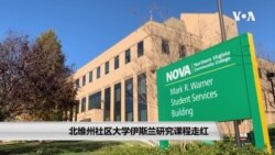 北维州社区大学伊斯兰研究课程走红 北维州社区大学伊斯兰研究课程走红