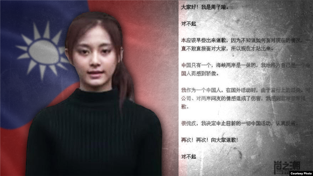 在韩国发展事业的台湾歌手周子瑜道歉。韩连潮为美国之音撰写的评论说:“16岁的歌星周子瑜在宣传片中仅仅表示自己来自台湾,并按韩国公司要求挥舞了一下中华民国国旗,就被举报为台独分子而受到成千上万官方鼓励和支持的中国大陆网民的野蛮围剿,尽管她可怜兮兮地90度鞠躬道歉, 承认自己是中国人,仍然得不到原谅。” 周子瑜事件中,某些网民追打青天白日满地红之旗,将支持中华民国和支持台独画上等号,而这是主张统一的国民党所尊的旗帜。