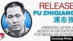 中国民间要求释放浦志强(网络图片)