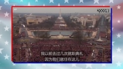 总统就职典礼日 欢庆中仍出现抗议 总统就职典礼日 欢庆中仍出现抗议