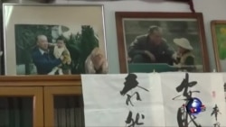 赵紫阳逝世十周年 各界人士赵宅悼念 赵紫阳逝世十周年 各界人士赵宅悼念