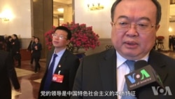 “两会”代表委员谈中国法治及电视认罪 “两会”代表委员谈中国法治及电视认罪