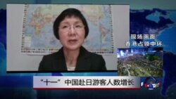 VOA连线:“十一”中国赴日游客人数增长 VOA连线:“十一”中国赴日游客人数增长