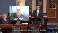 美参议员克鲁兹院会发言批中国人权(四) 美参议员克鲁兹院会发言批中国人权(四)