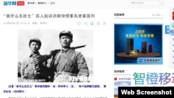 新华社报导狼牙山五壮士案(新华网文章截图)