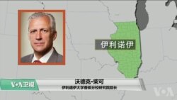 VOA连线 (许湘筠): 美国即将收紧高科技专业中国留学生签证 VOA连线 (许湘筠): 美国即将收紧高科技专业中国留学生签证