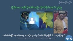 ဖမ်းဆီးခံရပြီး နောက်တနေ့ သေဆုံးသွားတဲ့ ကိုဖက်တီးရဲ့အဖြစ် မိသားစုပြောချက် ဖမ်းဆီးခံရပြီး နောက်တနေ့ သေဆုံးသွားတဲ့ ကိုဖက်တီးရဲ့အဖြစ် မိသားစုပြောချက်