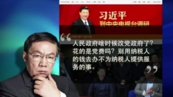 时事大家谈:任志强遭口诛笔伐,中国滑向二次文革? 时事大家谈:任志强遭口诛笔伐,中国滑向二次文革?