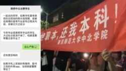 2021年6月,南京师范大学中北学院学生在校内举行抗议遭到警方的暴力对待。(照片来自苹果日报推特)