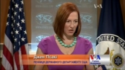 Держдеп : США думають над відповіддю Росії Держдеп : США думають над відповіддю Росії