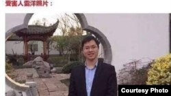 北京昌平区居民雷洋(网络图片)