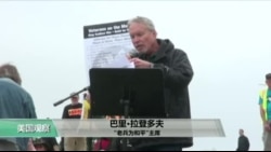 VOA连线：老兵为主反战组织华盛顿游行抗议