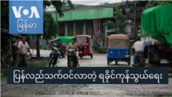 ပြန်လည်သက်ဝင်လာတဲ့ ရခိုင်ပြည်နယ် နယ်စပ်ကုန်သွယ်ရေး ပြန်လည်သက်ဝင်လာတဲ့ ရခိုင်ပြည်နယ် နယ်စပ်ကုန်သွယ်ရေး