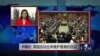 VOA连线：卡梅伦: 英国应站出来维护香港的自由