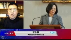 VOA连线(张永泰):台前行政院长赖清德认为台湾需要一部新的宪法 VOA连线(张永泰):台前行政院长赖清德认为台湾需要一部新的宪法