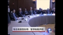 美国核谈判代表要求暂停对伊朗的进一步制裁 美国核谈判代表要求暂停对伊朗的进一步制裁