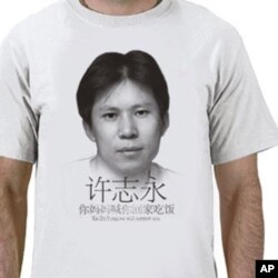 许志永的支持者制作的T衫:许志永,你妈妈喊你回家吃饭