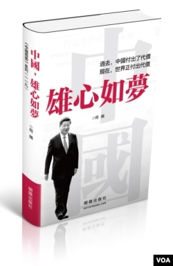何频的新书《中国,雄心如梦》
