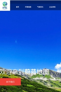 位于北京的公益机构,“公众环境研究中心”网页首页。 (网页截屏)