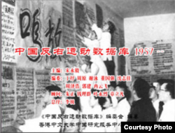 《反右数据库》 封面(宋永毅提供)