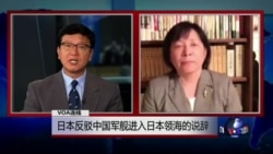 VOA连线: 日本反驳中国军舰进入日本领海的说辞