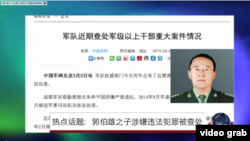 郭正钢涉嫌违法犯罪被查处(视频截图)