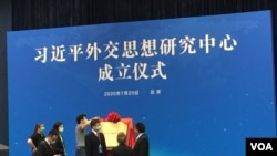 2020年7月20日,习近平外交思想研究中心在北京成立。图为工作人员为该中心揭牌仪式布置会场。(美国之音叶兵拍摄)