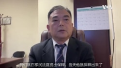 中国猎狐行动目标在美寻求法律保护经历 中国猎狐行动目标在美寻求法律保护经历