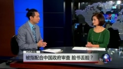 VOA连线: 脸书开放网络审查工具为进军中国市场做准备 VOA连线: 脸书开放网络审查工具为进军中国市场做准备