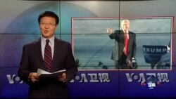 VOA连线: 欧洲担心川普当选会破坏欧美关系 VOA连线: 欧洲担心川普当选会破坏欧美关系