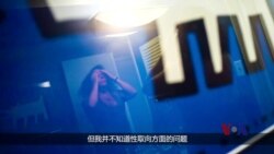 一名跨性别者:作为一名男性并不很糟,却不真实 一名跨性别者:作为一名男性并不很糟,却不真实