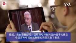 巴勒斯坦权力机构特使无视捣毁清真寺证据 称新疆清真寺数目众多 巴勒斯坦权力机构特使无视捣毁清真寺证据 称新疆清真寺数目众多