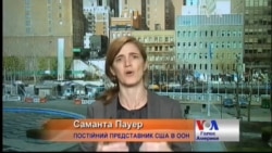 Поки Крим "російський", санкції лишатимуться - посол США в ООН. Відео