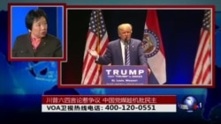 时事大家谈: 川普六四言论惹争议,中国党媒趁机批民主 时事大家谈: 川普六四言论惹争议,中国党媒趁机批民主