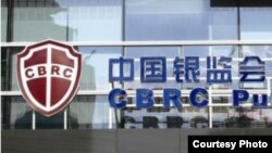 资料照:原中国银行业监督管理委员会(现已撤销)