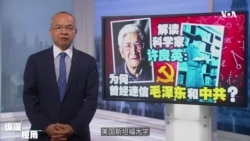 专访:许良英的幻想与挣扎:从迷信毛泽东共产党到回归爱因斯坦  专访:许良英的幻想与挣扎:从迷信毛泽东共产党到回归爱因斯坦