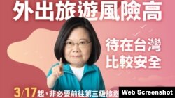 蔡英文:外出旅行风险高 待在台湾比较安全。(2020年3月17日)(蔡英文脸书)