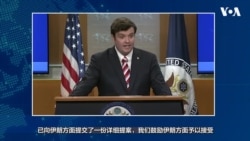 美国表示或很快与伊朗举行新一轮核谈判 美国表示或很快与伊朗举行新一轮核谈判