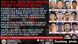 미 국무부가 12일 공개한 공개 수배 포스터.