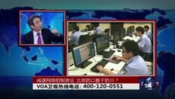 时事大家谈:减速网络钳制言论,北京防口甚于防川? 时事大家谈:减速网络钳制言论,北京防口甚于防川?