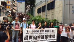 709律师大抓捕三周年 香港众团体抗议声援 709律师大抓捕三周年 香港众团体抗议声援