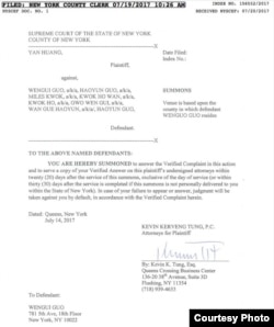 黄艳诉郭文贵控告书附件一