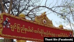 ချင်းပြည်နယ် မင်းတပ်မြို့။ (မေ ၂၉၊ ၂၀၁၉)