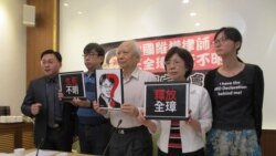台湾人权团体及立法委员站出来声援中国维权律师王全璋 台湾人权团体及立法委员站出来声援中国维权律师王全璋