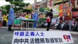 美国会就活体器官摘取举行听证会 美国会就活体器官摘取举行听证会