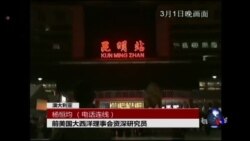 VOA连线:杨恒均:安全蓝皮书为国安委扩权铺路 VOA连线:杨恒均:安全蓝皮书为国安委扩权铺路