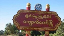 ကျောက်တော်မြို့နယ် စစ်ကြွင်းလက်နက် ပေါက်ကွဲမှု မိခင်နှင့်ရင်သွေးငယ် ၂ ဦးသေဆုံး ကျောက်တော်မြို့နယ် စစ်ကြွင်းလက်နက် ပေါက်ကွဲမှု မိခင်နှင့်ရင်သွေးငယ် ၂ ဦးသေဆုံး