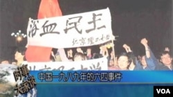 “六四”23周年,中国人是否忘记(2)