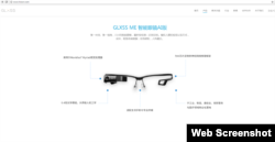 北京亮亮视野开发的具备人脸识别功能的智能眼镜(网络截图)